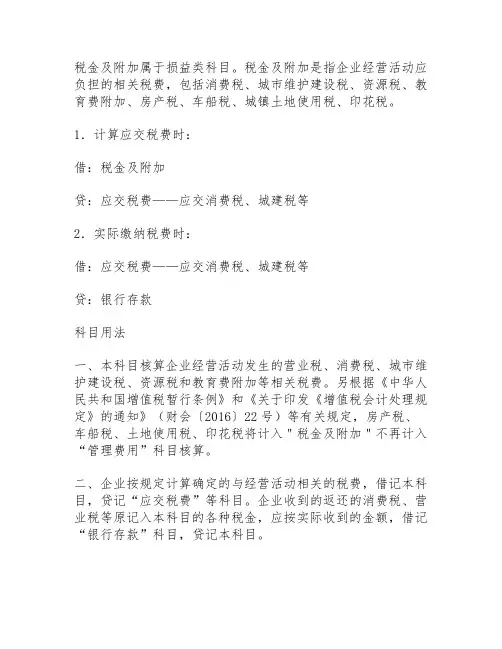 税金及附加科目