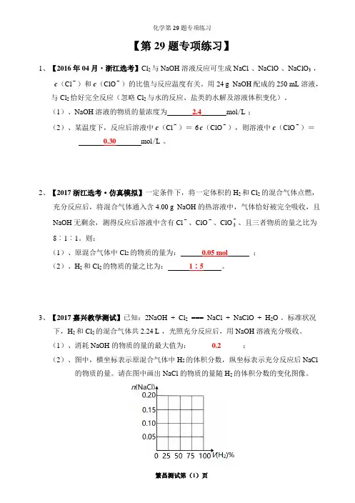 2019浙江化学第29题专项练习