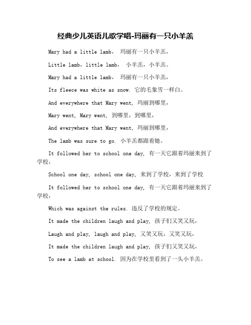 经典少儿英语儿歌学唱-玛丽有一只小羊羔