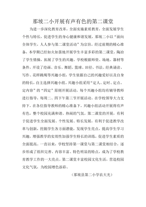 那坡二小开展有声有色的第二课堂