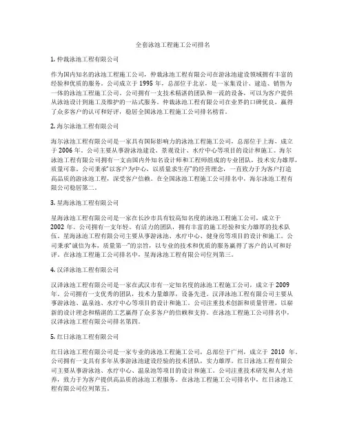 全套泳池工程施工公司排名