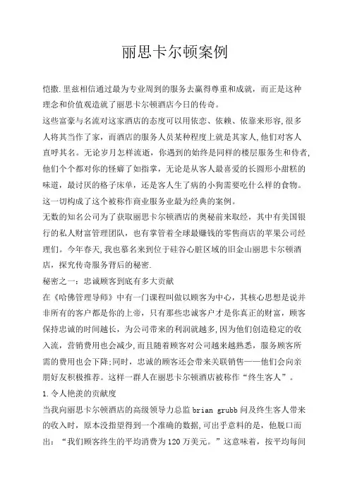 丽思卡尔顿成功运营案例