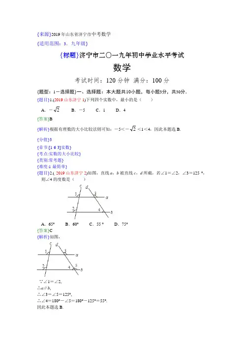 2019年山东济宁中考数学试题(解析版)