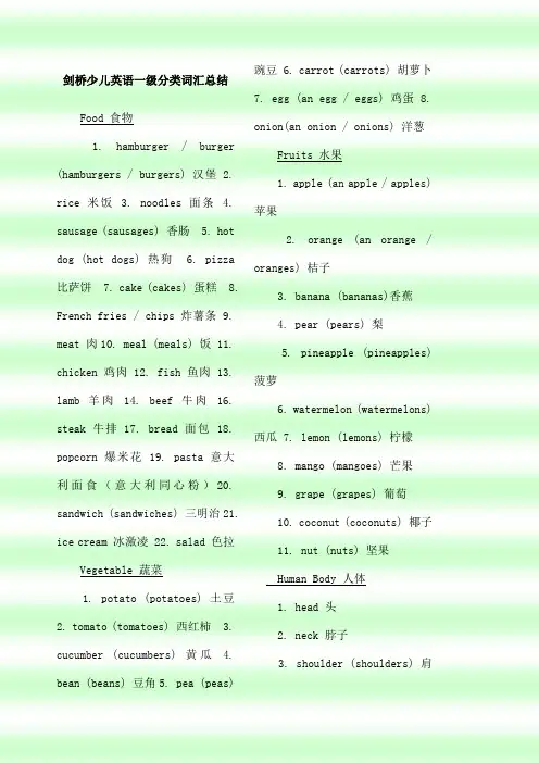 剑桥少儿英语第一级分类词汇总结
