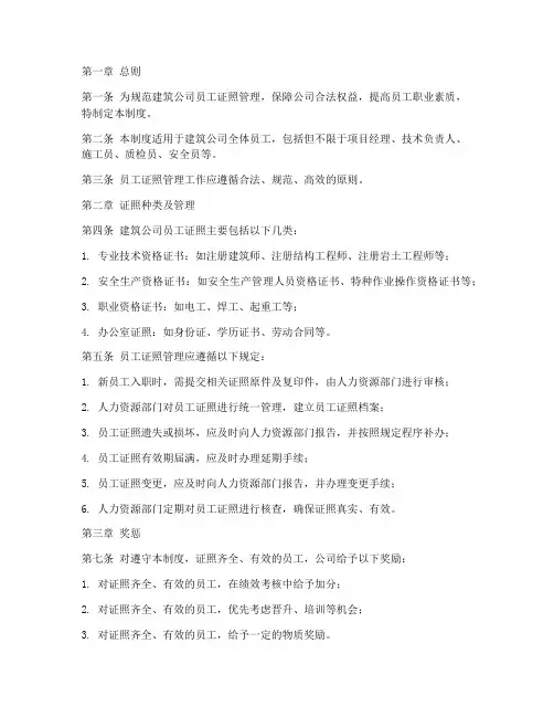 建筑公司员工证照管理制度