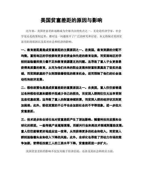 美国贫富差距的原因与影响