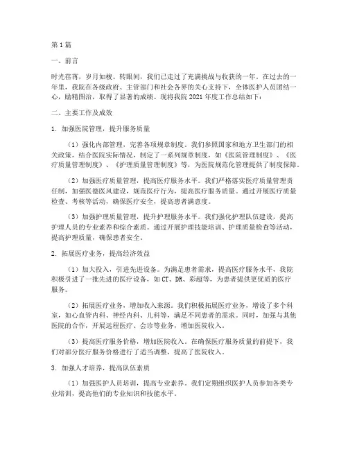 民营医院的年终总结报告(3篇)