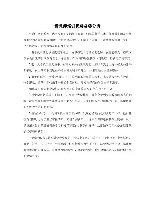 新教师培训优势劣势分析