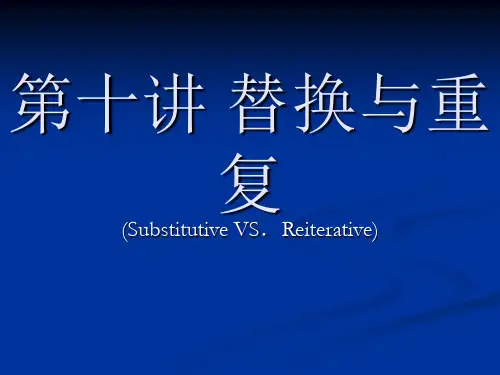 汉英语言对比 第十讲 替换与重复