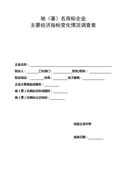 主要经济指标变化情况调查表