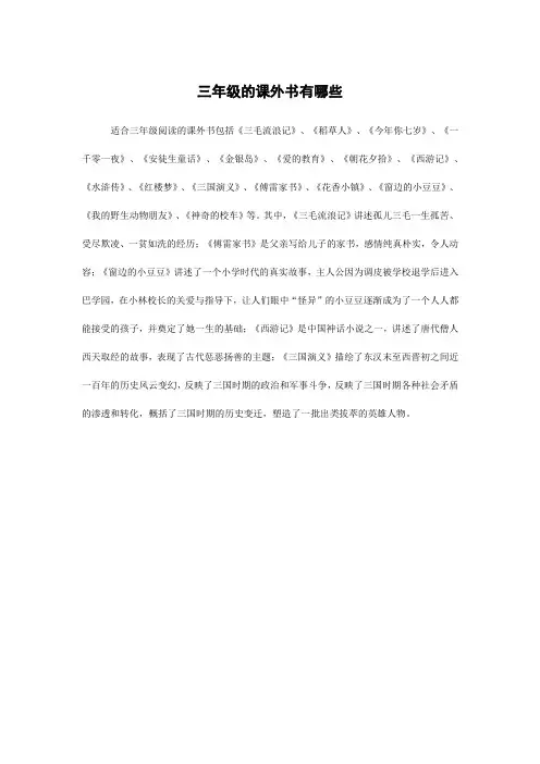 三年级的课外书有哪些