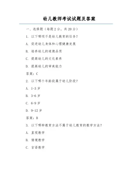 幼儿教师考试试题及答案
