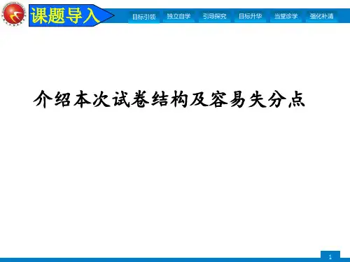 九上历史第一次月考试卷评讲课