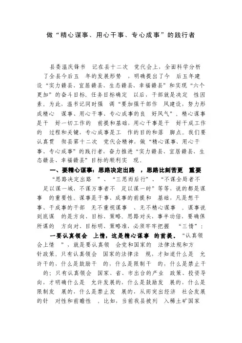 做“精心谋事、用心干事、专心成事”的践行者