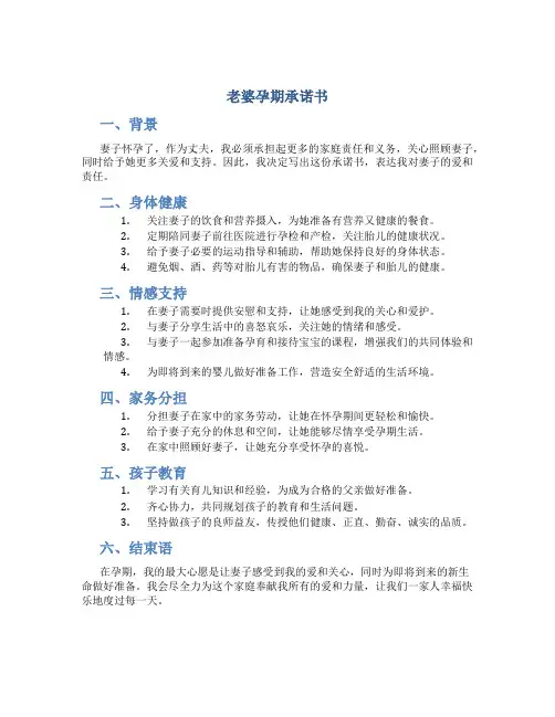 老婆孕期承诺书
