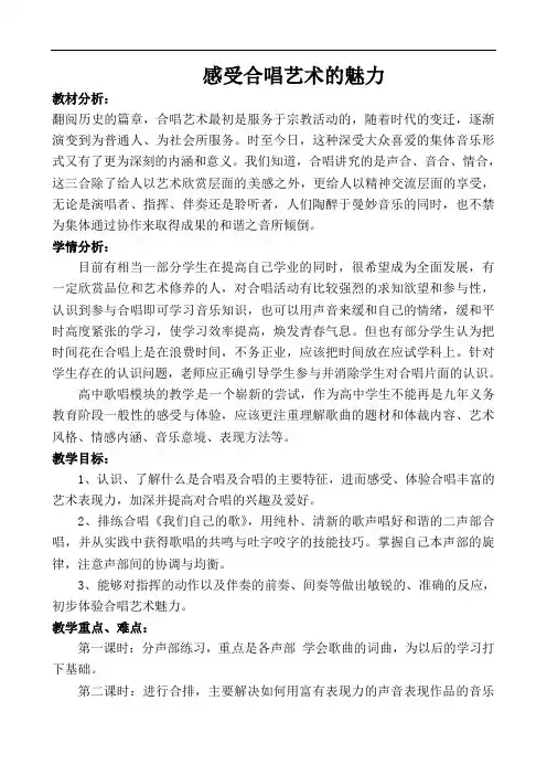 合唱艺术的种类 教案-2021-2022学年高中音乐人音版选修歌唱