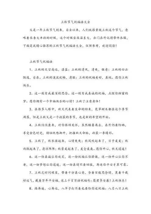 立秋节气祝福语大全