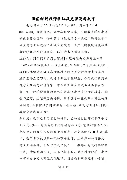 海南特级教师李红庆支招高考数学-精选教育文档