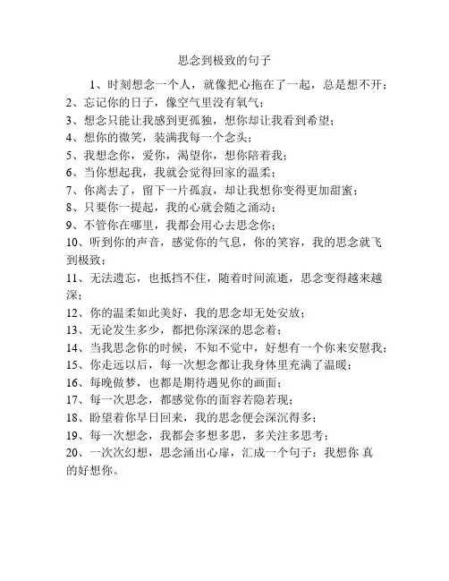 思念到极致的句子
