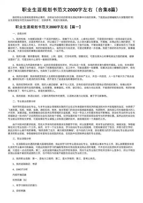职业生涯规划书范文2000字左右（合集8篇）