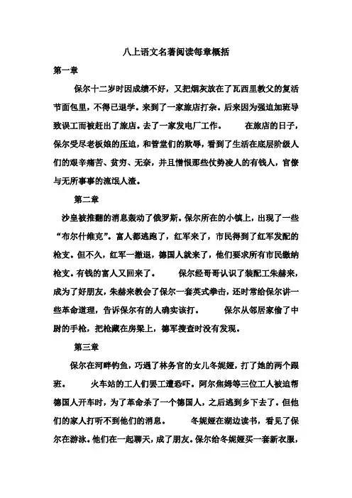 八上语文名著阅读每章概括