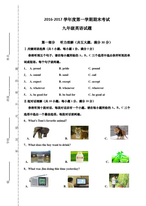 人教版2016-2017学年度第一学期期末考试九年级英语试卷及答案