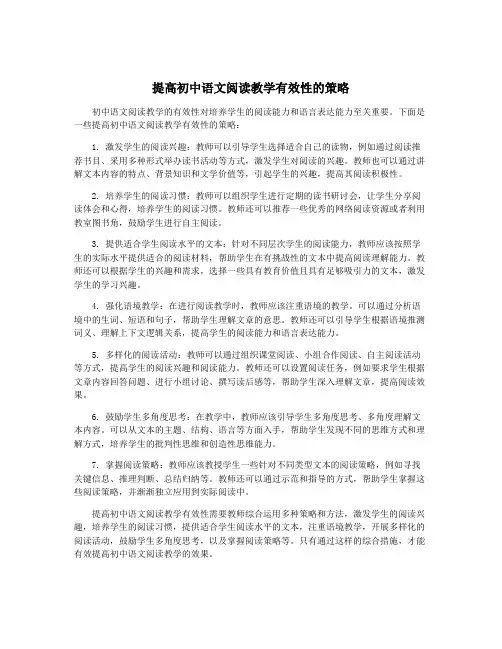 提高初中语文阅读教学有效性的策略