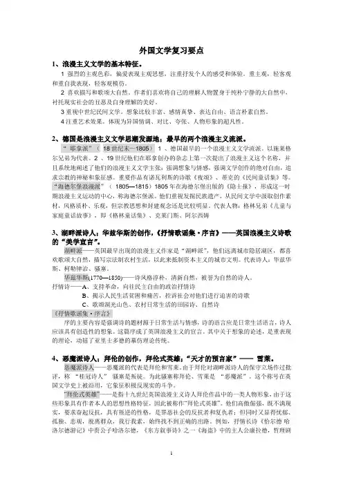 外国文学史复习资料要点