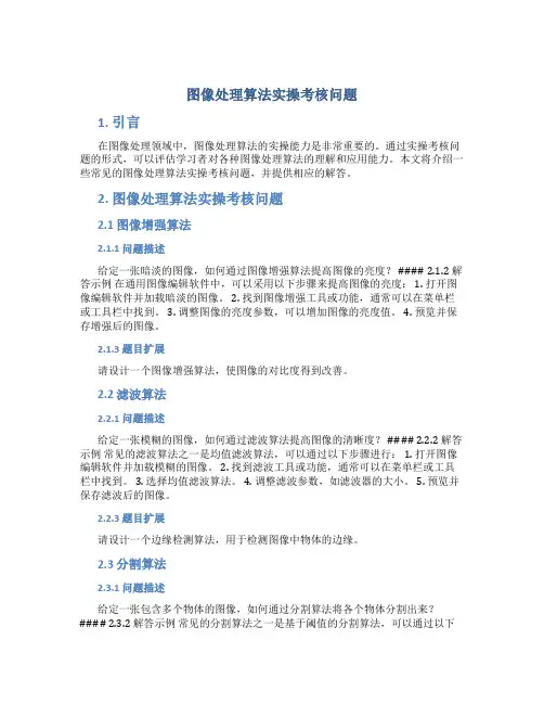 图像处理算法实操考核问题