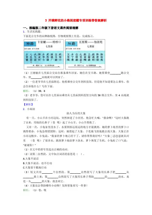 3 开满鲜花的小路阅读题专项训练带答案解析