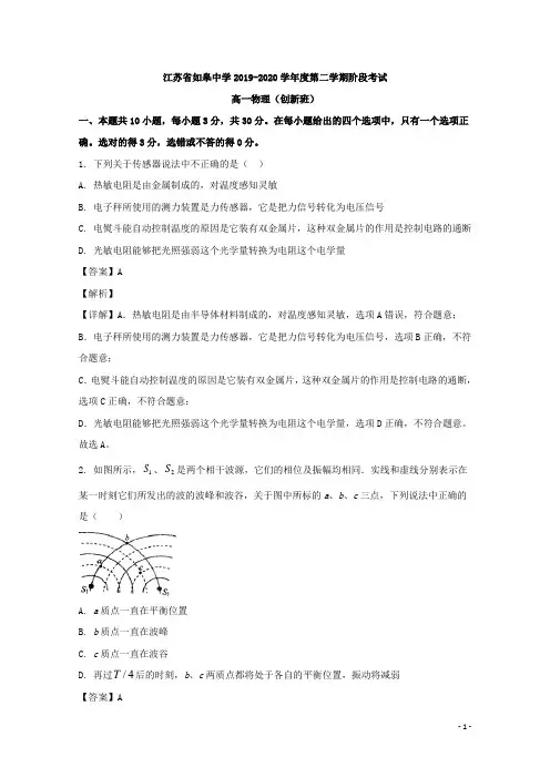 2019-2020学年江苏省如皋中学高一下学期6月阶段考试物理试题(创新班) 解析版