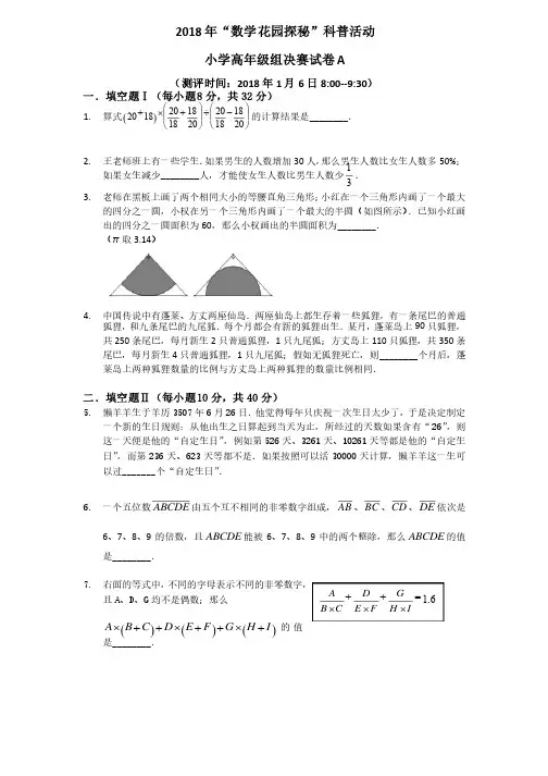 2018年迎春杯小学高年级组决赛试卷A卷