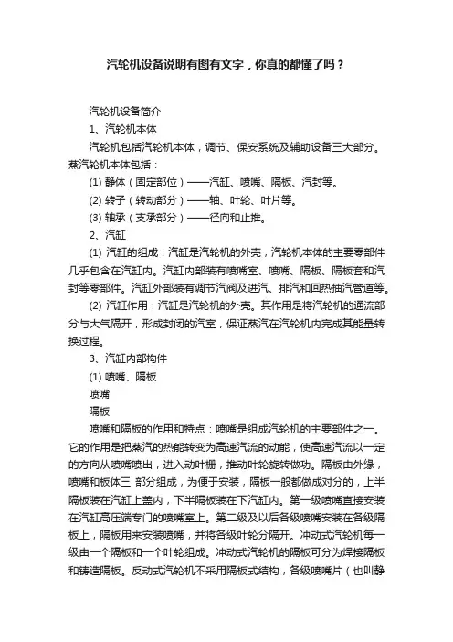 汽轮机设备说明有图有文字，你真的都懂了吗？
