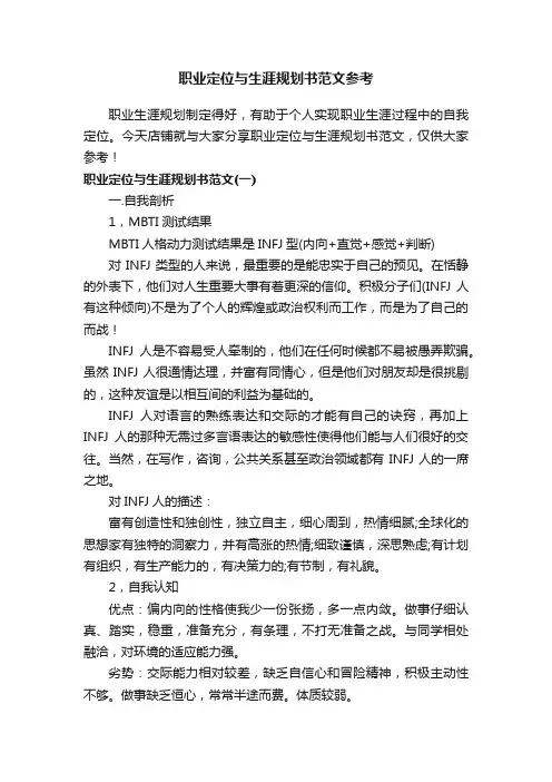 职业定位与生涯规划书范文参考