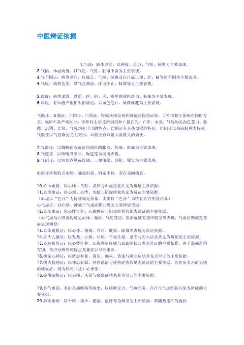 中医辩证依据