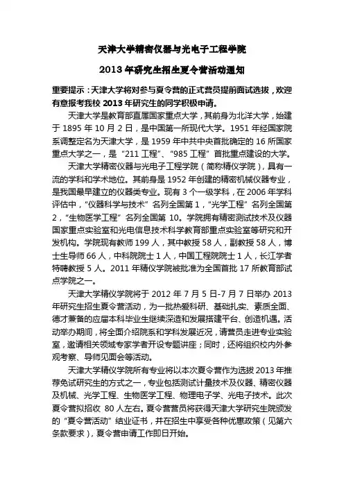天津大学精密仪器与光电子工程学院