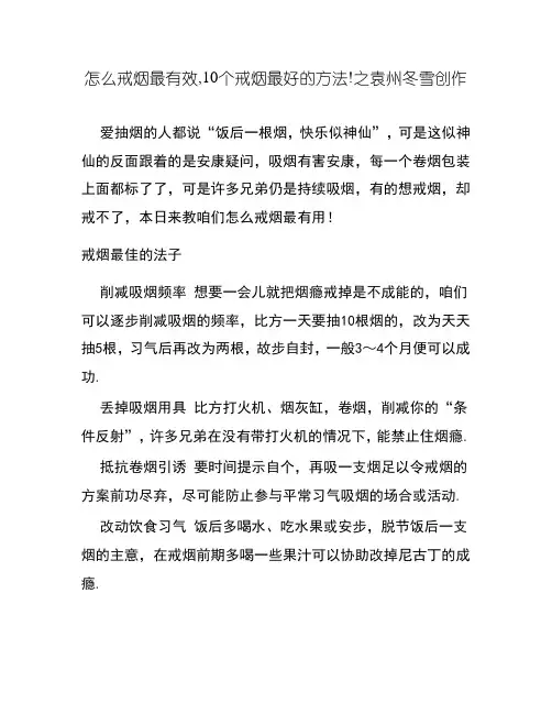 怎么戒烟最有效,10个戒烟最好的方法!