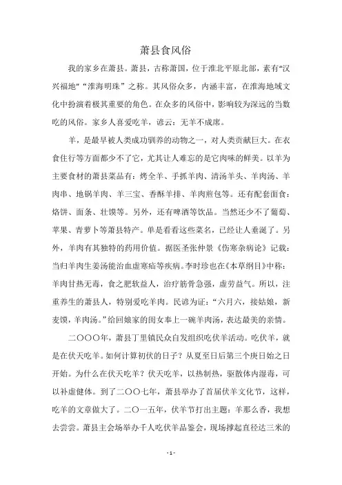 萧县食风俗