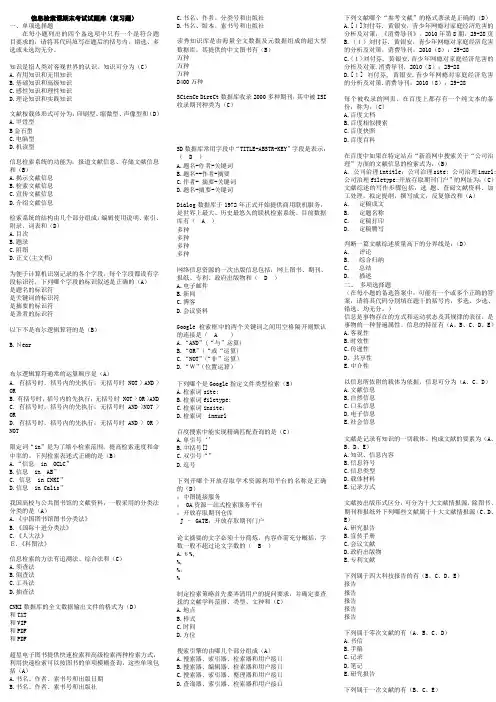 信息检索考试题库
