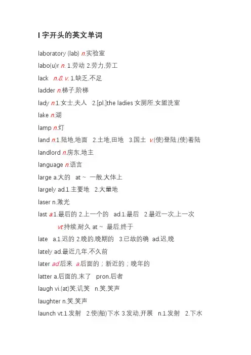 l字开头的英文单词