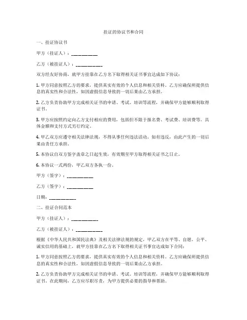 挂证的协议书和合同