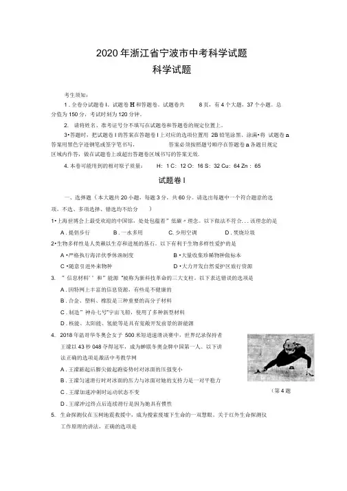 2020年浙江省宁波市中考科学试题