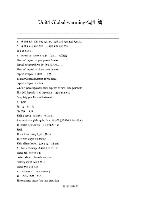 人教版高中英语选修六 Unit4 Global warming-词汇篇(教师版)