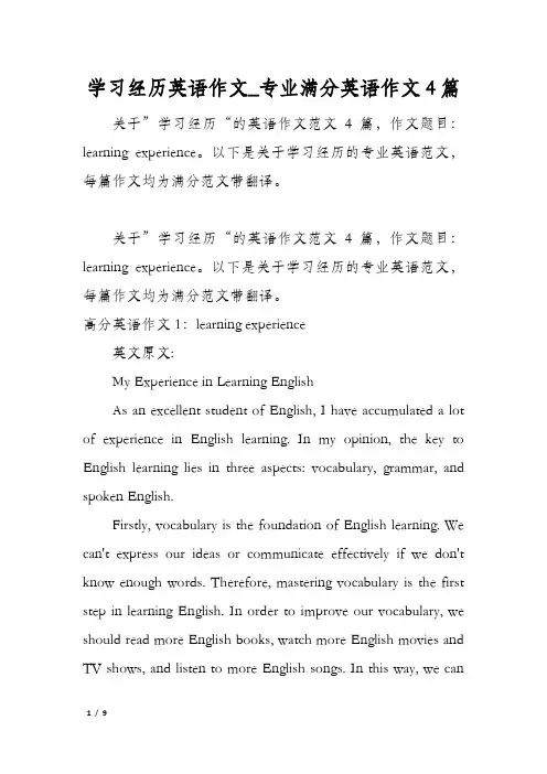 学习经历英语作文_专业满分英语作文4篇
