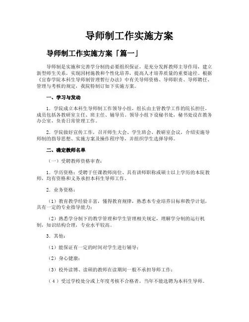 导师制工作实施方案