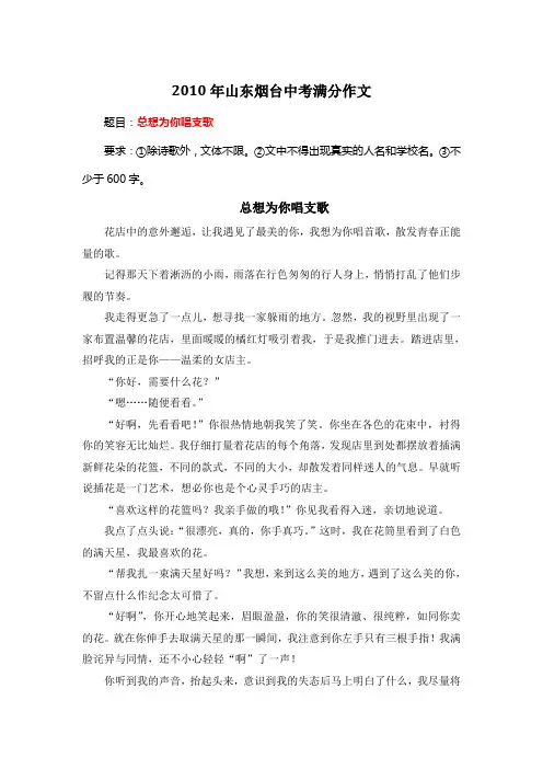 2010年山东烟台中考满分作文《总想为你唱支歌》8