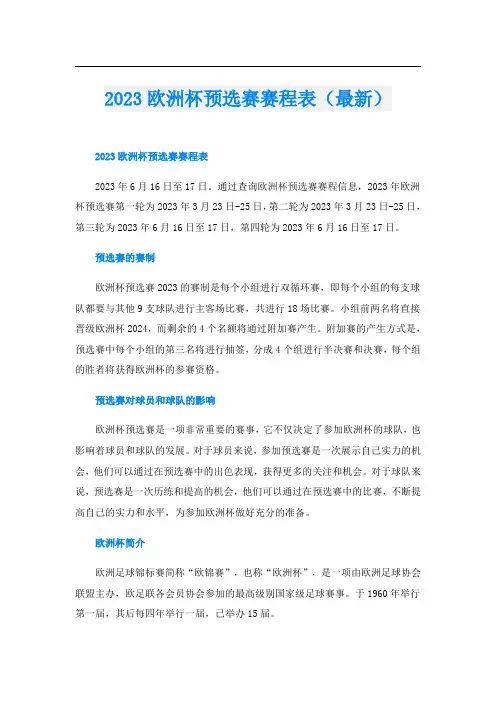 2023欧洲杯预选赛赛程表(最新)