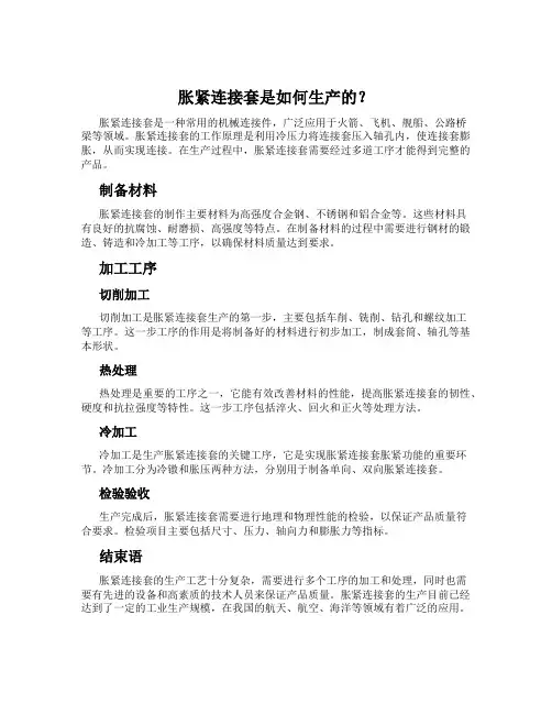 胀紧连接套是如何生产的？