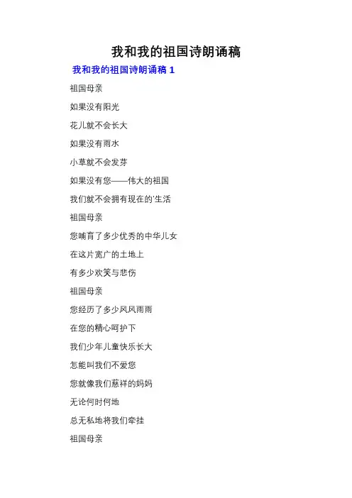 我和我的祖国诗朗诵稿