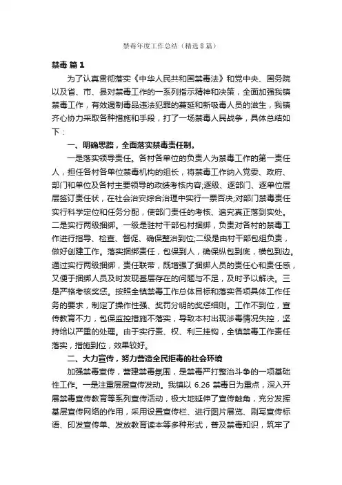 禁毒年度工作总结（精选8篇）